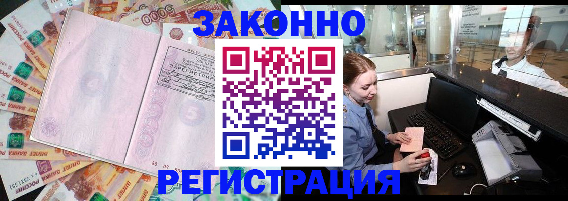 прописка для школы в Углегорске