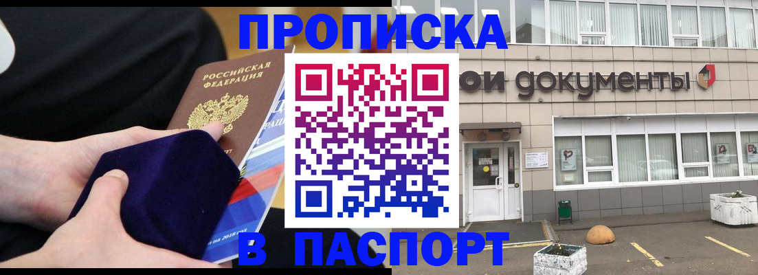 временная регистрация в квартире в Углегорске