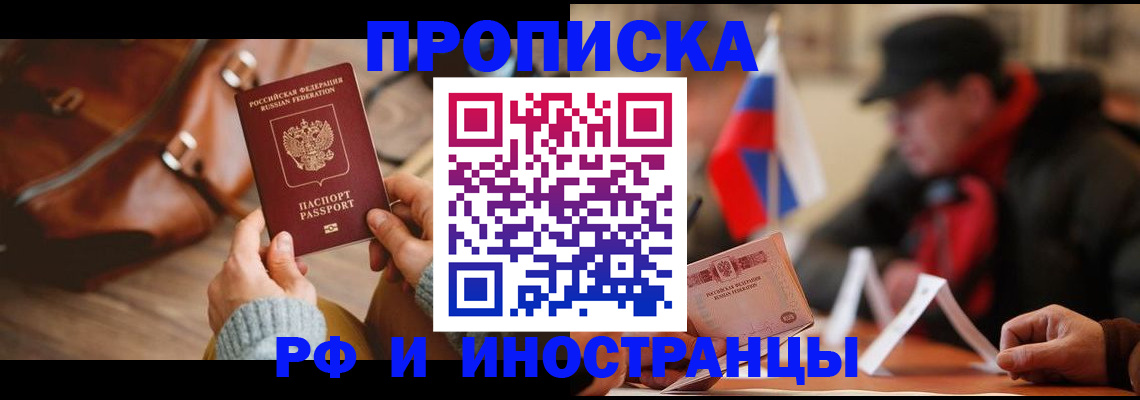 прописка для работы в Углегорске